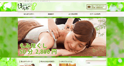 Desktop Screenshot of hogushi-labo.com