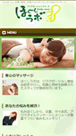 Mobile Screenshot of hogushi-labo.com