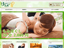 Tablet Screenshot of hogushi-labo.com